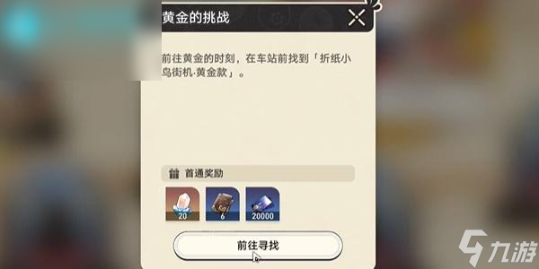 崩坏星穹铁道黄金的挑战怎么过