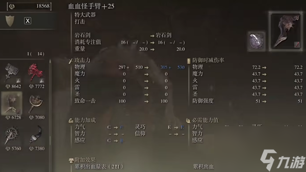 艾尔登法环黄金树幽影血血怪手臂流怎么玩