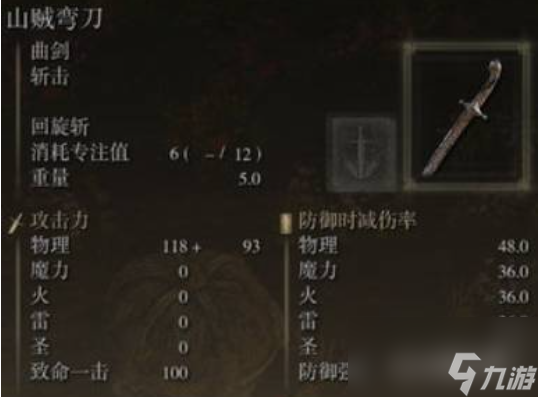 《艾尔登法环》山贼弯刀刷取位置介绍