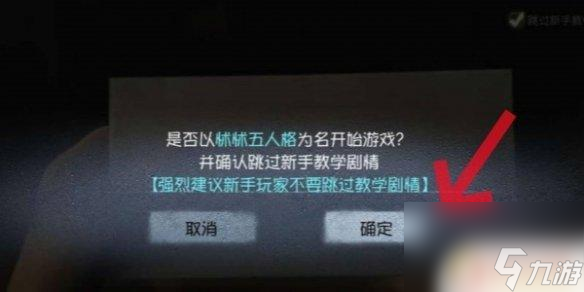 敢达争锋对决如何跳过新手引导 第五人格如何跳过新手教程