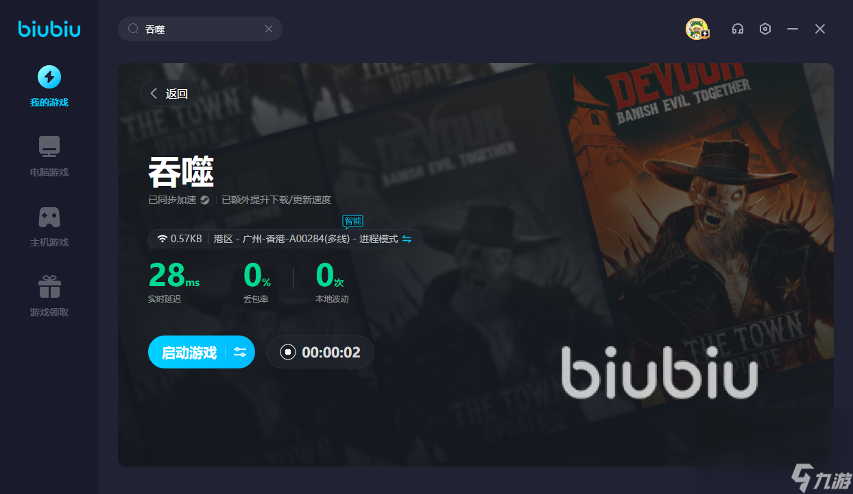 吞噬卡顿怎么解决 吞噬加速器推荐