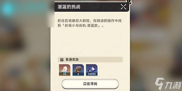 崩坏星穹铁道湛蓝的挑战怎么过