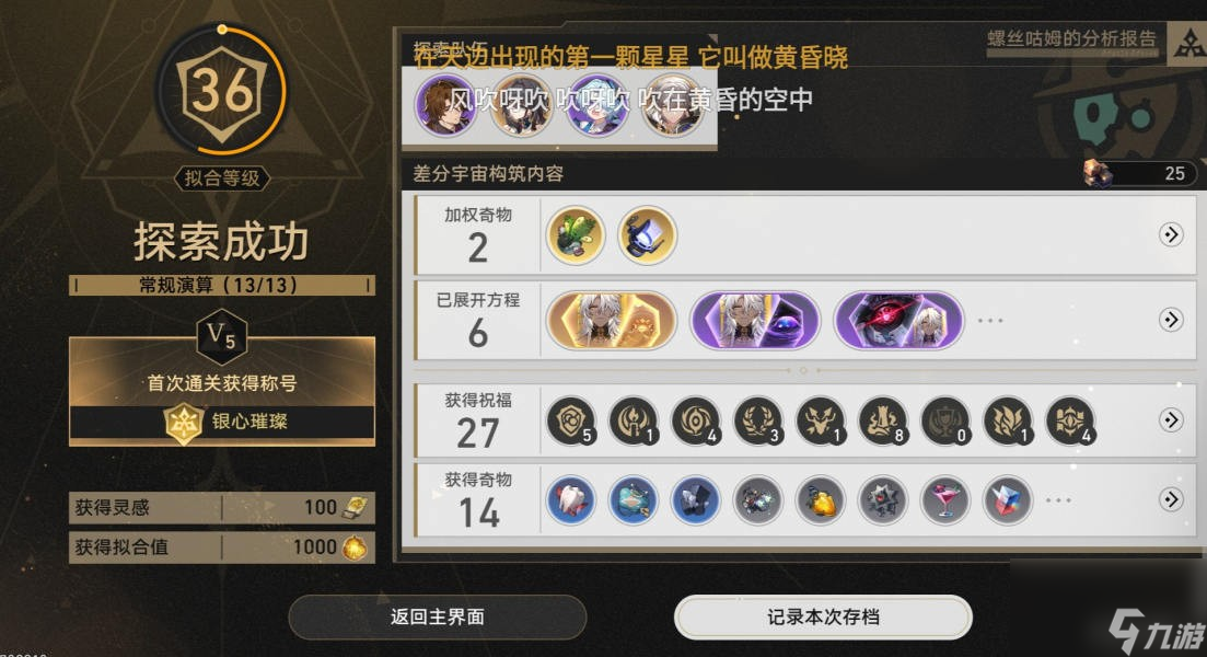 崩坏星穹铁道差分宇宙V6四星击破队通关技巧