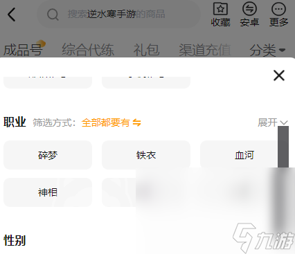 逆水寒手游賬號(hào)交易平臺(tái)哪個(gè)好 逆水寒手游賬號(hào)交易平臺(tái)推薦