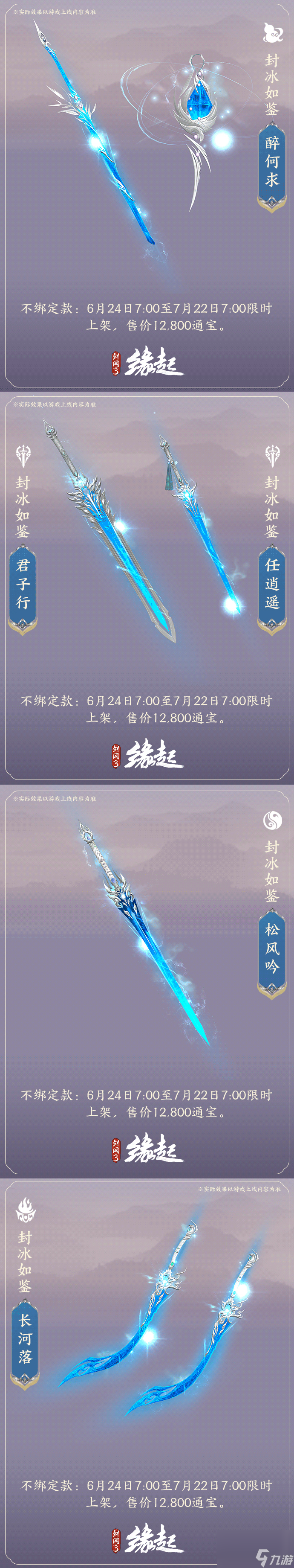 赛季中期“长安内城”正式上线,奢华坐骑九尾天狐上线即领