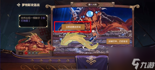 罗特斯攻坚攻略