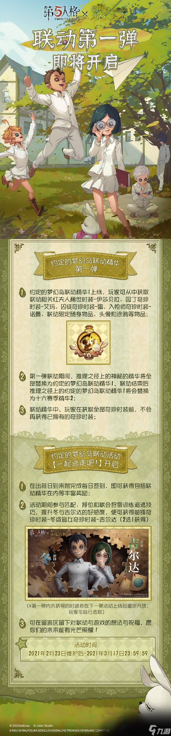 第五人格约定梦幻岛什么时候上线 第五人格约定梦幻岛上线时间