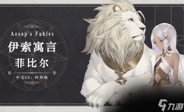 幻书启世录菲比尔阵容怎么搭配 幻书启世录菲比尔阵容搭配介绍