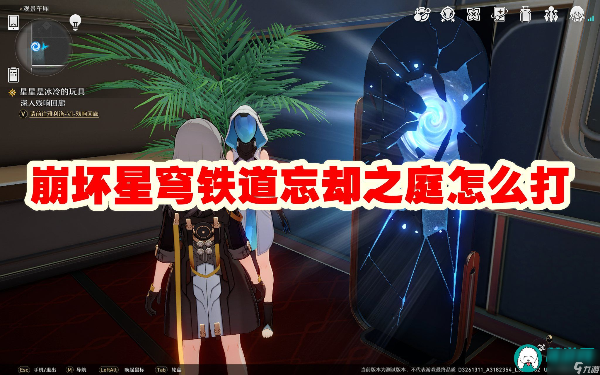 崩坏星穹铁道忘却之庭打法介绍-崩坏星穹铁道忘却之庭任务怎么完成