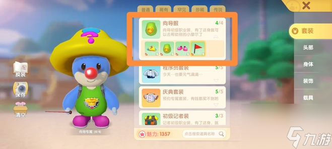 摩尔庄园浆果丛林怎么摆放向导桌