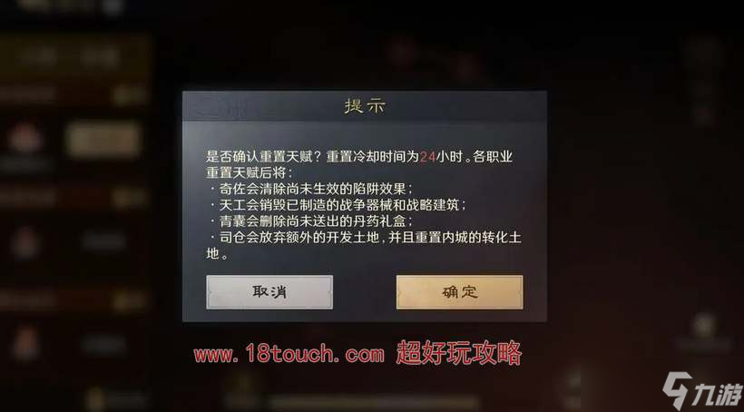 《三国谋定天下》职业天赋加点攻略