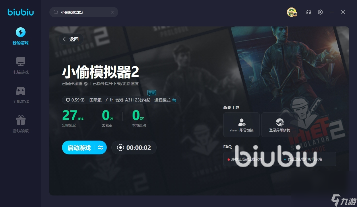 小偷模拟器2卡顿怎么办 卡顿有什么加速器推荐