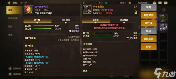 DNF手游强化等级收益介绍