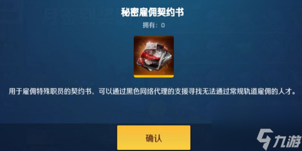 异界事务所秘密雇佣契约书怎么获取 异界事务所秘密雇佣契约书获取方法介绍