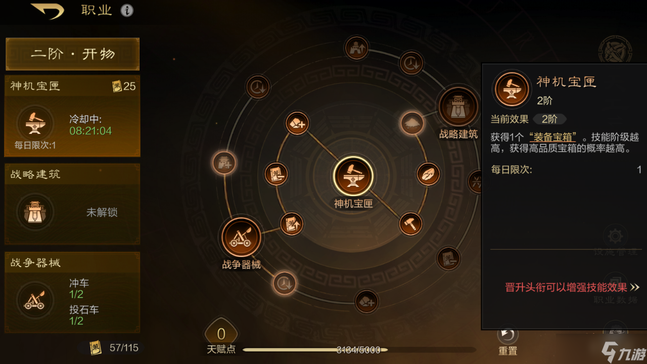 《三国谋定天下》职业天赋加点攻略