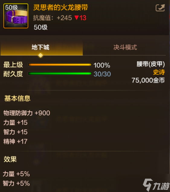 地下城与勇士起源灵思者的火龙腰带装备图鉴