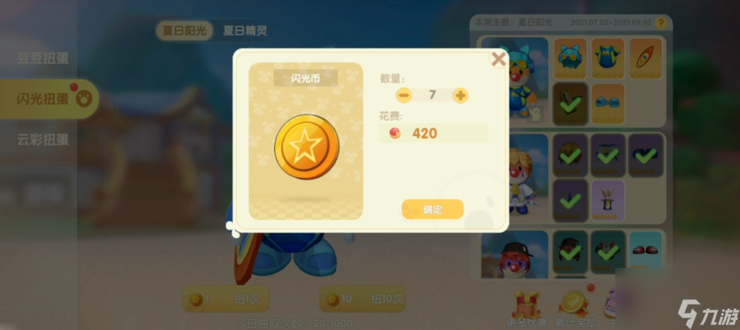 摩尔庄园星星扭蛋币怎么用