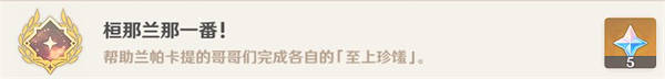 原神愿为一炊梦任务怎么做 原神愿为一炊梦任务攻略