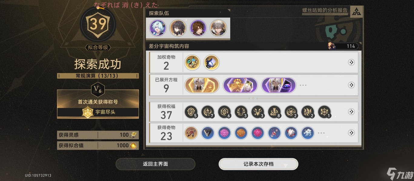 崩坏星穹铁道差分宇宙V6四星击破队通关技巧