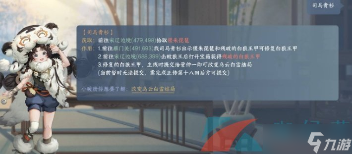 《逆水寒手游》司马青衫位置一览
