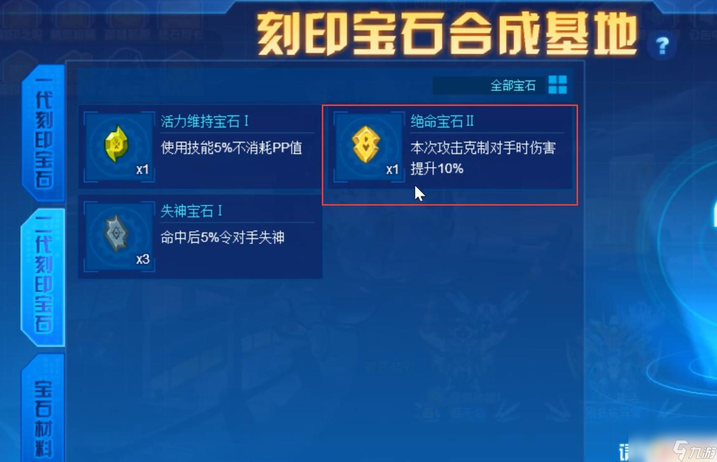 赛尔号怎么合成宝石 赛尔号二代宝石获得攻略