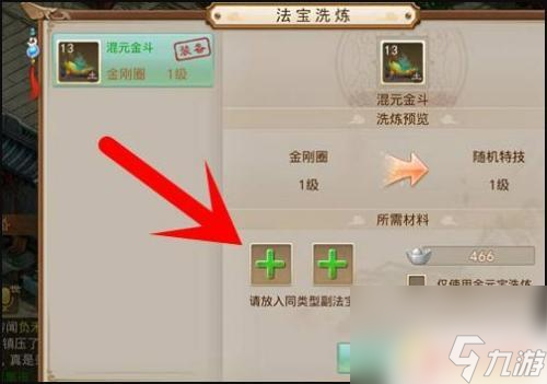 问道如何法宝洗练 问道手游法宝洗练特殊技能步骤