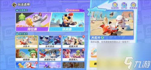 元梦之星大乱斗模式怎么玩 元梦之星大乱斗模式玩法技巧攻略