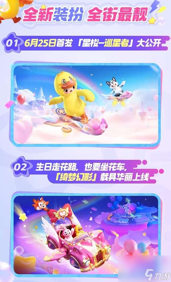 元梦之星星宝半岁礼有什么