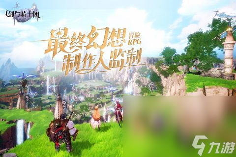 剑与骑士团下载链接 剑与骑士团最新版本下载链接分享截图