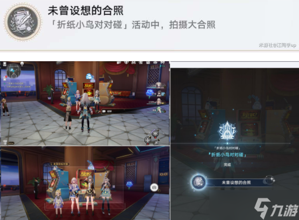 崩坏星穹铁道未曾设想的合照成就攻略