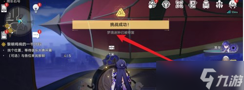 崩坏星穹铁道晖长石号梦境迷钟任务怎样完成