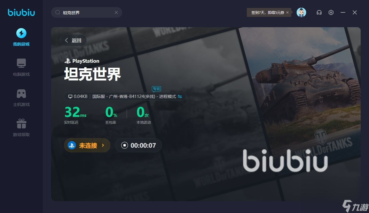 坦克世界闪退怎么办 坦克世界闪退解决办法分享
