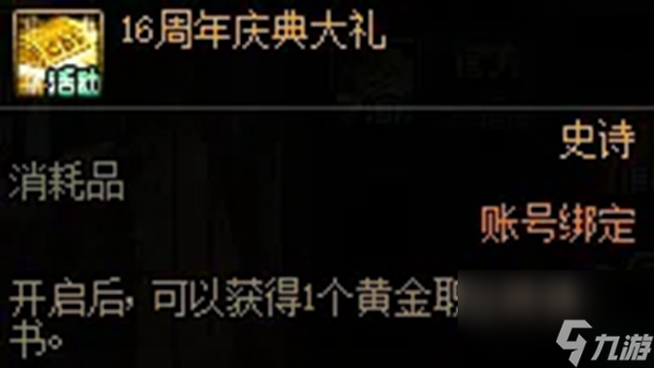 dnf黄金转职书赠送时间介绍