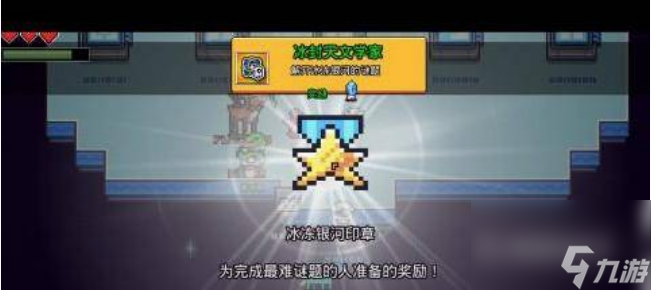 浮岛物语冰冻银河怎么解密 浮岛物语冰冻银河解密通关步骤
