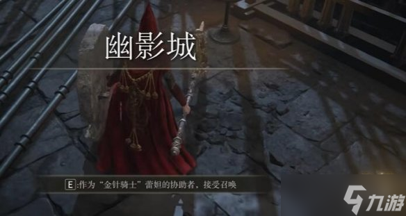 《艾尔登法环》DLC全NPC支线攻略