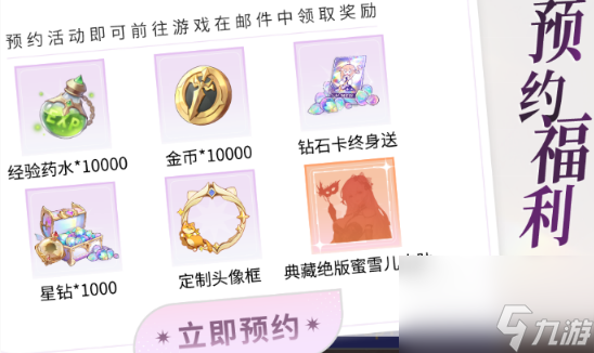 《命运圣契》什么时候上线