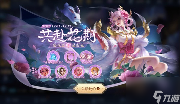 王者荣耀共赴花期第三关答案分享