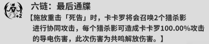 鸣潮卡卡罗共鸣链怎么升