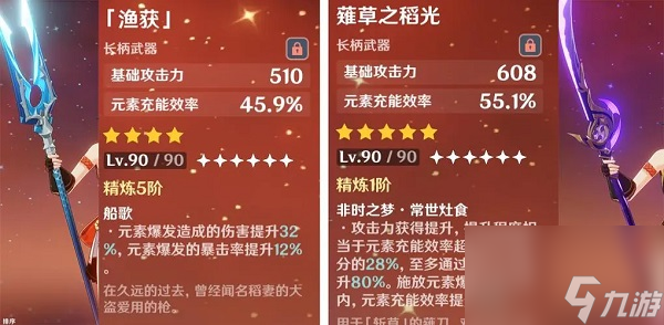 原神渔获与薙刀两把武器的属性怎么样 渔获与薙刀两把武器的属性解析