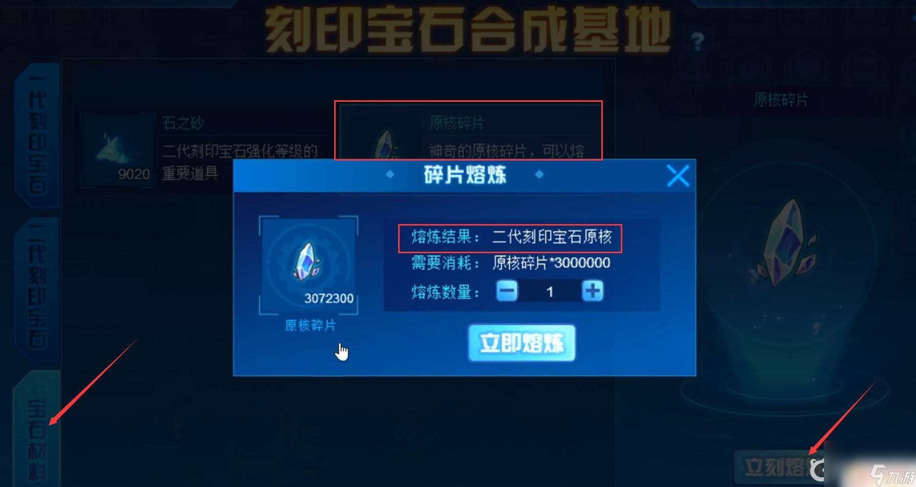 赛尔号怎么合成宝石 赛尔号二代宝石获得攻略