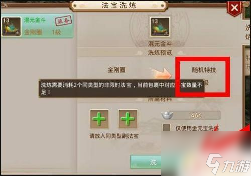 问道如何法宝洗练 问道手游法宝洗练特殊技能步骤