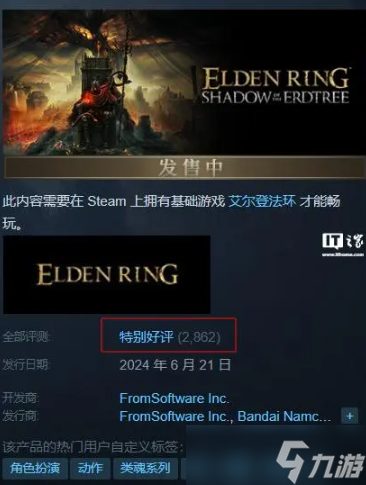 《艾爾登法環(huán)》dlcsteam跌半好評最新消息