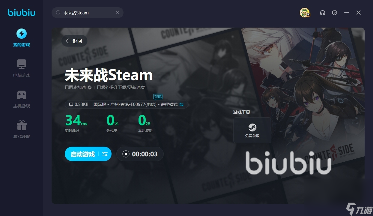 未來戰(zhàn)Steam閃退如何解決 解決閃退好用的加速器分享