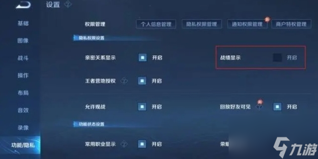 王者荣耀怎么隐藏战绩