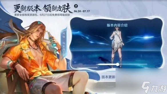 王者荣耀周瑜熔金海岸皮肤免费获取方法