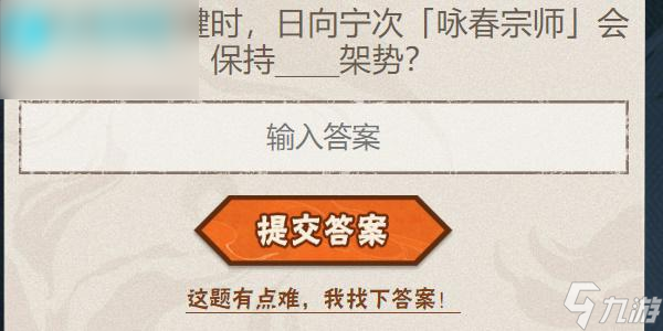 火影忍者手游每日答题6月25日