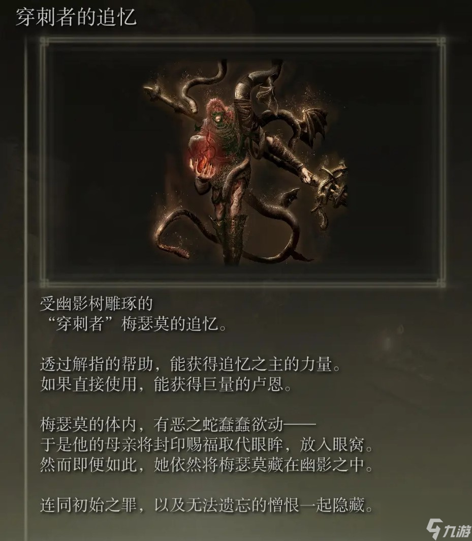 《艾尔登法环》dlc全boss追忆及兑换物品一览