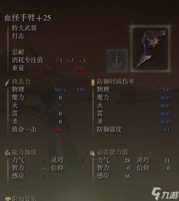《艾尔登法环》血怪手臂出血流玩法攻略