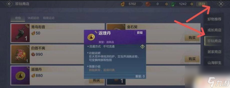 妄想山海怎么變成女的 妄想山海變性別攻略