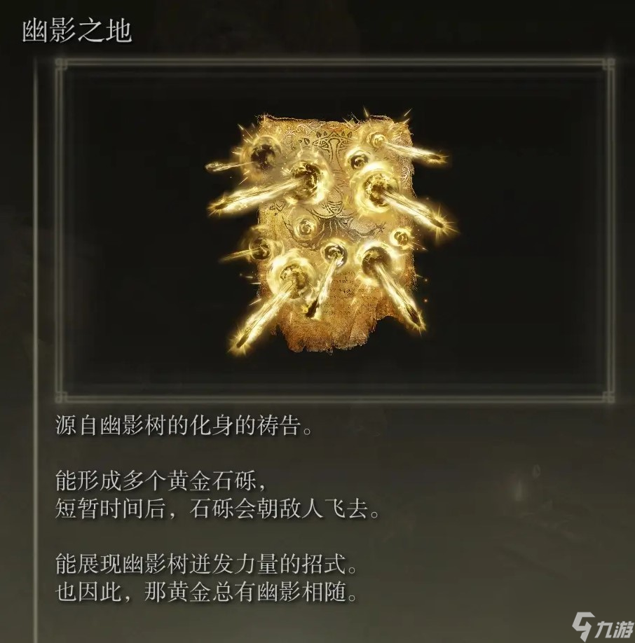 《艾尔登法环》dlc全boss追忆及兑换物品一览